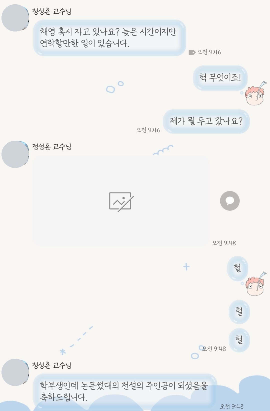 KakaoTalk message from my advisor telling me the paper was accepted.